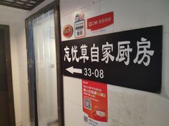 -忘忧草融合私房菜(红鼎国际店)