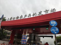 门面-江杨农产品批发市场