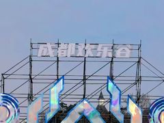 -成都欢乐谷