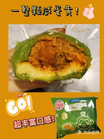 咸蛋黄肉松脑袋必冲罗森抹茶冰皮蛋糕！