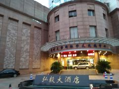 -弘毅大酒店(武汉大学国际学术交流中心店)