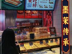 面包甜点陈列柜-墨茉点心局(国金街店)