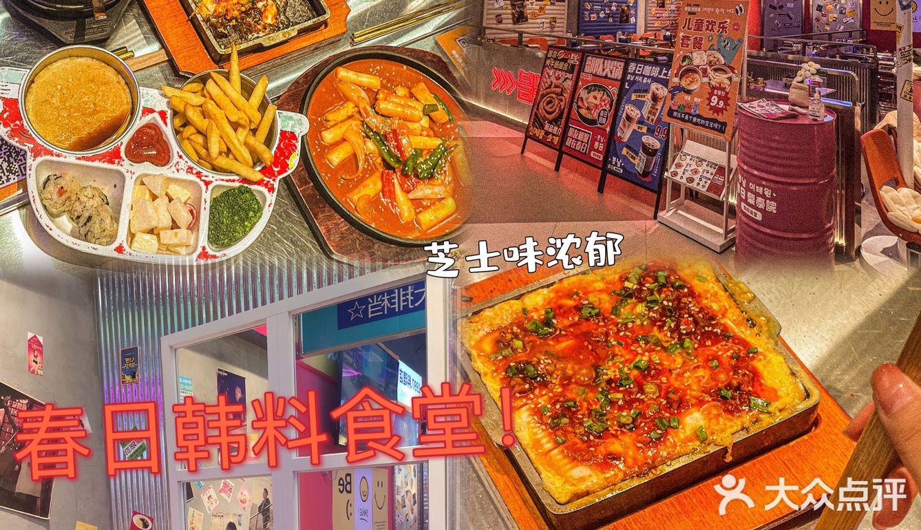 佛山黄岐宝藏行l春日梨泰院韩式大排档