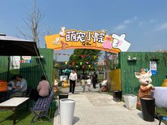 -菊园百果园