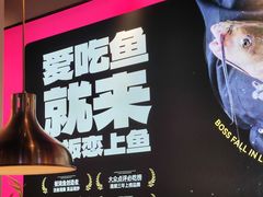 -老板恋上鱼(高新万达店)