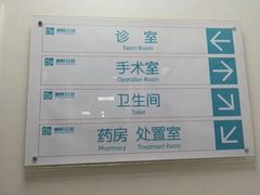 -美联众合爱康动物医院•复杂内科•肿瘤科•牙科•腔镜诊疗中心