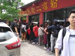 -洞子口张老二凉粉(文殊院店)