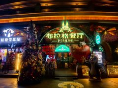 -布拉格餐厅· 中欧捷克菜(全国首店)