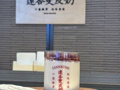 -连杏双皮奶(长沙国金店)