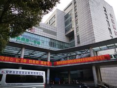 -安徽医科大学第一附属医院(绩溪路院区)