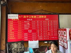 -洞子口张老二凉粉(文殊院店)