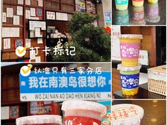 -南澳岛打卡果汁冰公司