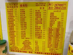 -酸辣粉(氹仔店)
