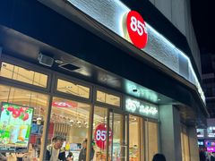 -85度C(苏州石路店)