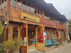 门面-猫的天空之城概念书店(丽江古城饮玉巷店)