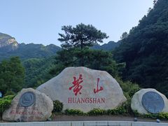 -黄山风景区
