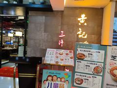 -黄记煌三汁焖锅(渝北金港国际店)