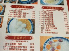 菜单-老廣糖水铺(乐汇城店)