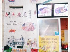 -小竖点徽派卷面皮(洪都店)