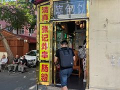 门面-张记炸串肠粉