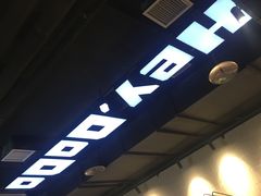 -嘿嘟嘟·肋条烧肉放题(爱融荟城店)