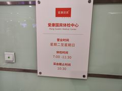 -爱康国宾体检中心(五角场万达广场分院)