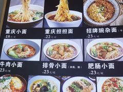 -重庆小面(贵友大厦店)
