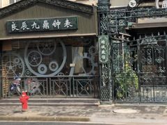 -良辰钟表店名表维修中心