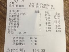 账单-土桥手掌鸡·26年灌县老味道(都江堰店)