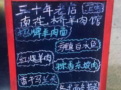 -南花桥羊肉馆老字号(乌镇店)