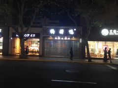 -狗撵鸭(泰山公寓店)