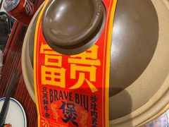 -沙胆彪炭炉牛杂煲(上海日月光广场店)