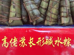 -鼎香皇高佬苏裹蒸粽