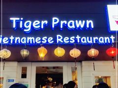 门面-大头虾越式风味餐厅(光明广场店)