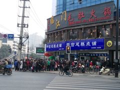 -宫廷糕点铺(双林中横路店)