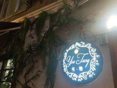 -春风·有糖(崇宁路店)