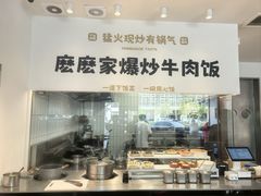 -麽麽家•爆炒牛肉饭(景瑞时光里店)