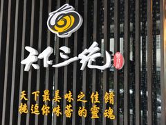 -天下三绝 牛肉面/红酒