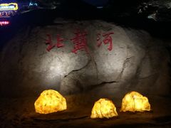 -老虎石海上公园