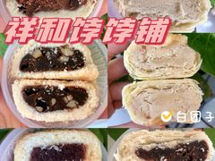 -祥禾饽饽铺·中式糕点(天津河东美福园店)