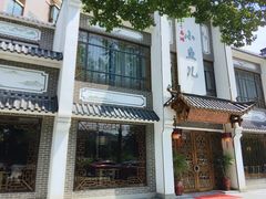 门面-千岛湖小鱼儿·淳安匠心农家菜