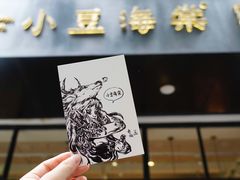 -小豆海棠(人民南路店)