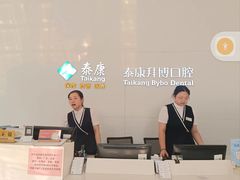 -泰康拜博口腔医院(海曙店)