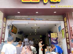 门面-细妹五香牛杂(步行街店)