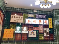 -添利·香港茶餐厅·下午茶(雪象店)
