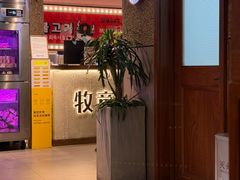 -牧童禧肉社·韩国炭火烤肉店(中粮祥云小镇创始店)