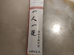 -洞庭记·老湖南味道(下沙店)