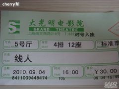 -大光明电影院(南京西路店)
