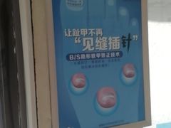 -世龙世家灰指甲鸡眼脚气甲沟炎跖疣护理(通州店)