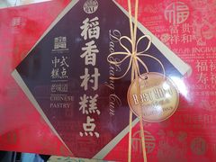 -稻香村(观前街店)
